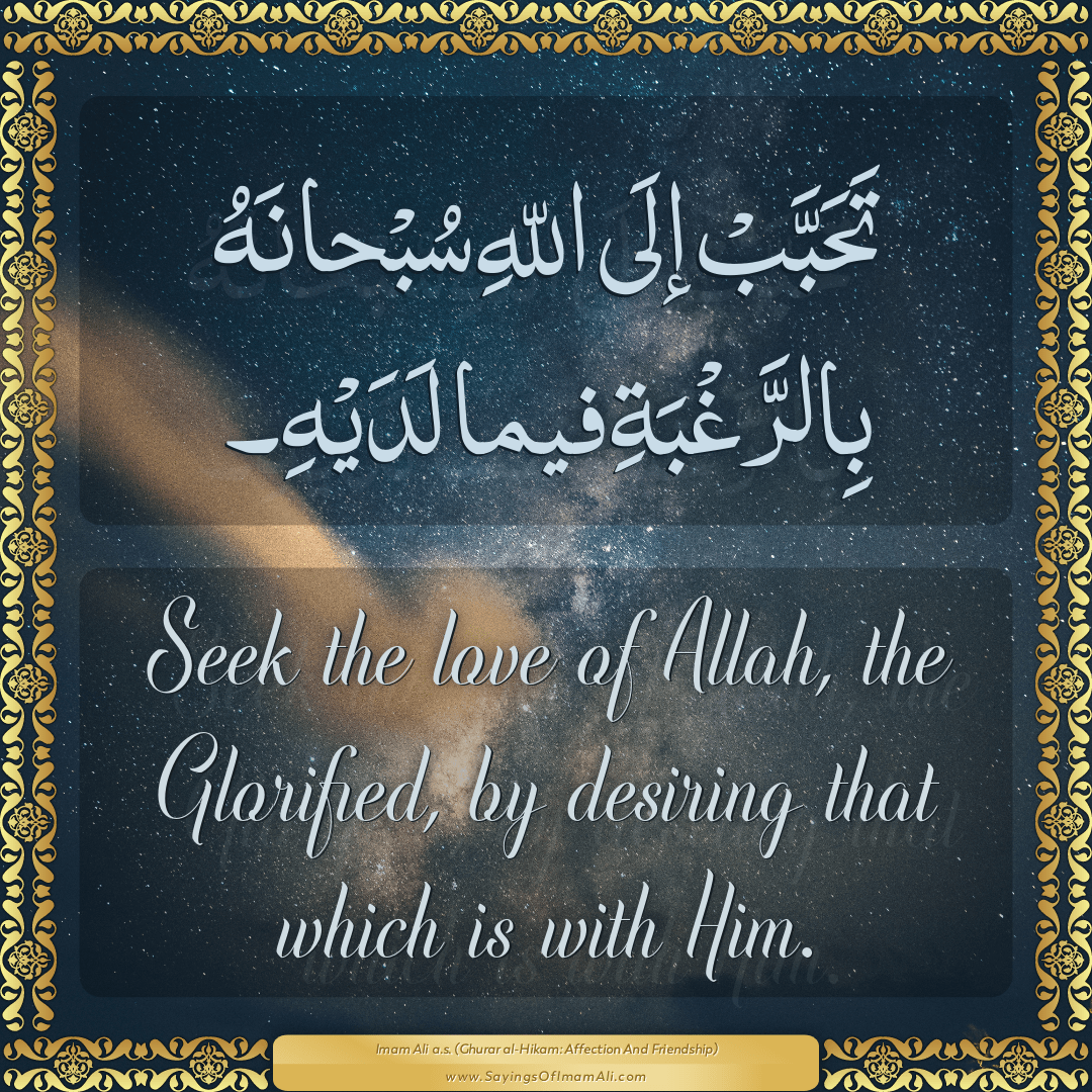 Seek the love of Allah, the Glorified, by desiring that which is with Him.